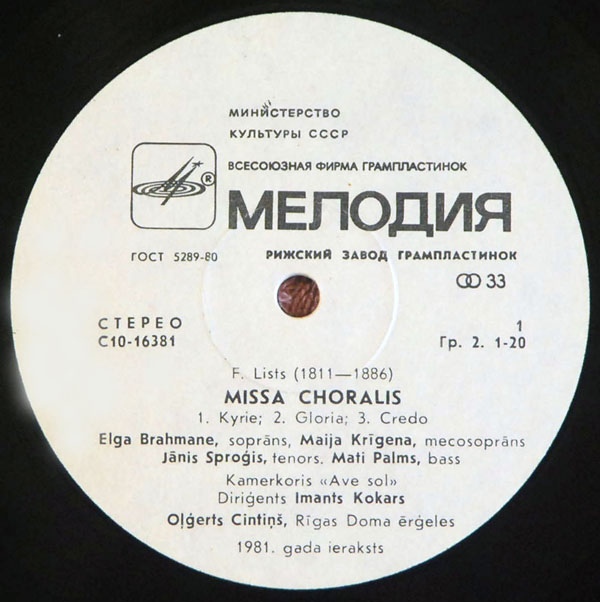 Ф.ЛИСТ. Хоральная месса