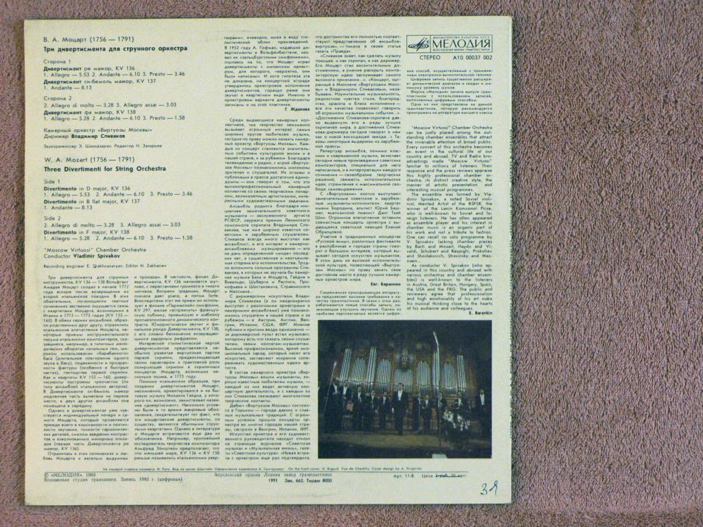 В. А. МОЦАРТ (1756–1791): Три дивертисмента для струнного оркестра («Виртуозы Москвы», дир. В. Спиваков)