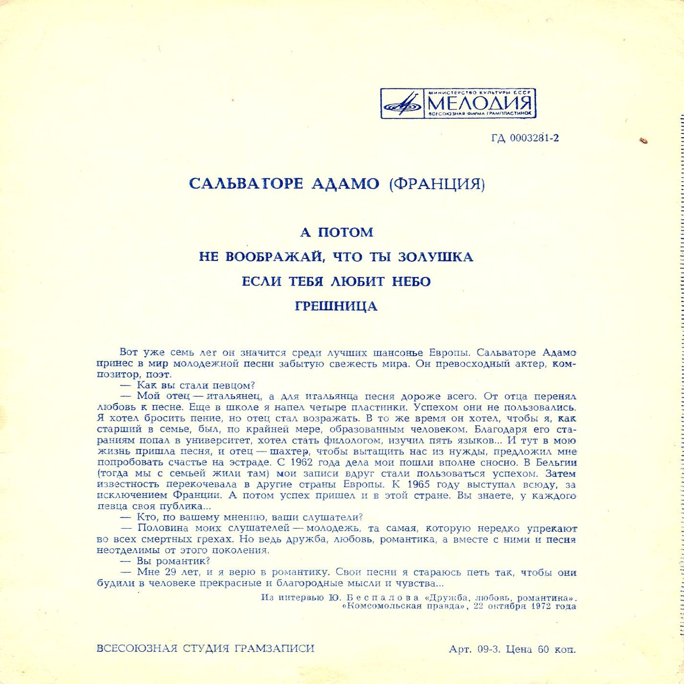 Сальваторе Адамо (Франция)