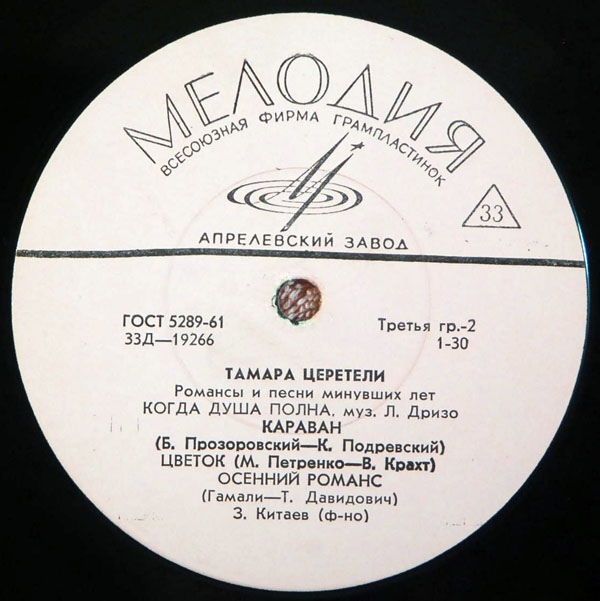 Тамара Церетели. Романсы и песни минувших лет