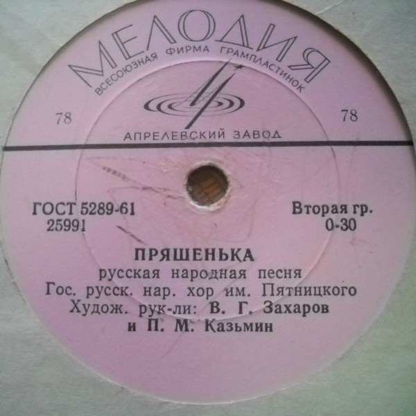 Государственный русский народный хор им. Пятницкого