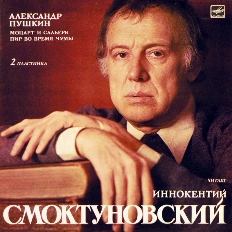 ЧИТАЕТ ИННОКЕНТИЙ СМОКТУНОВСКИЙ.