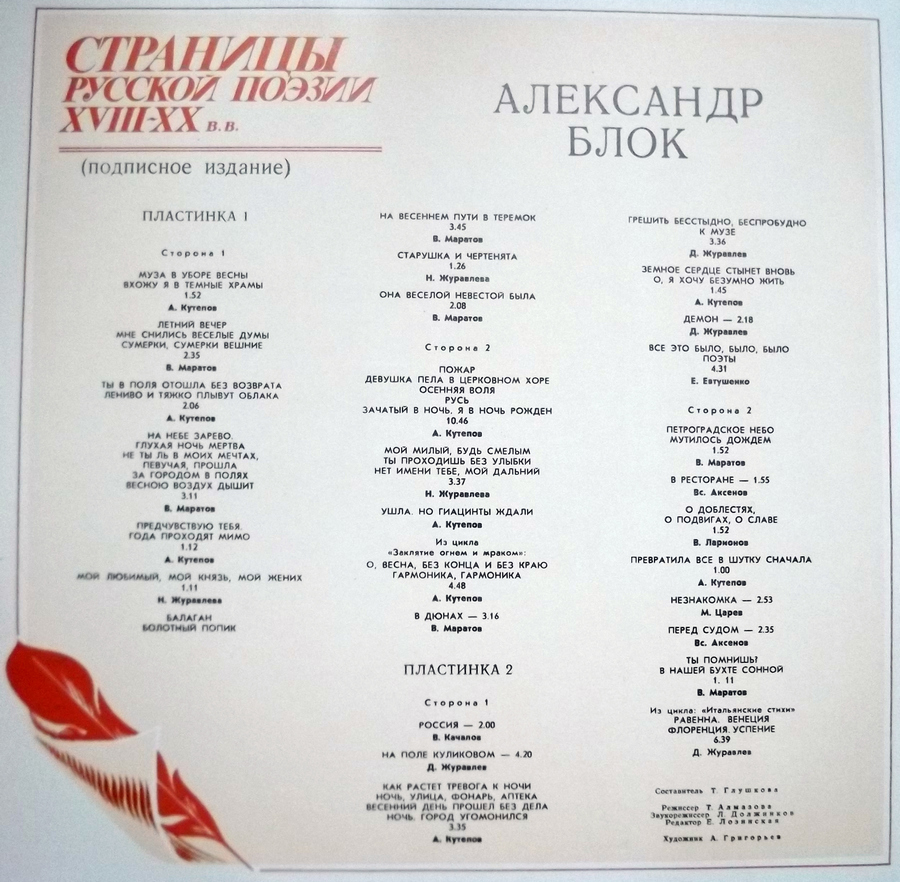 Страницы русской поэзии XVIII-XX в.в. А.БЛОК.