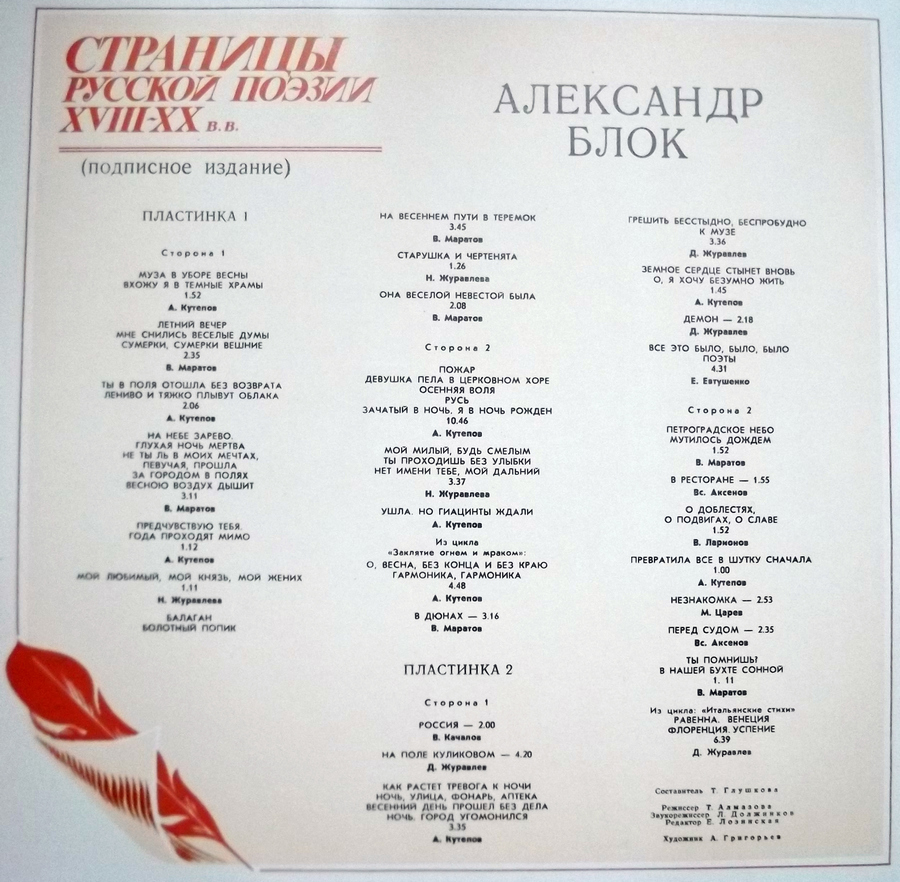 Страницы русской поэзии XVIII-XX в.в. А. Блок