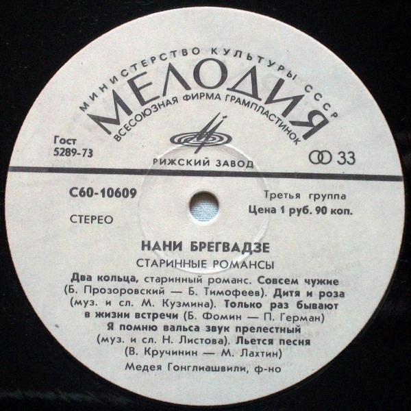 Нани БРЕГВАДЗЕ. Старинные романсы