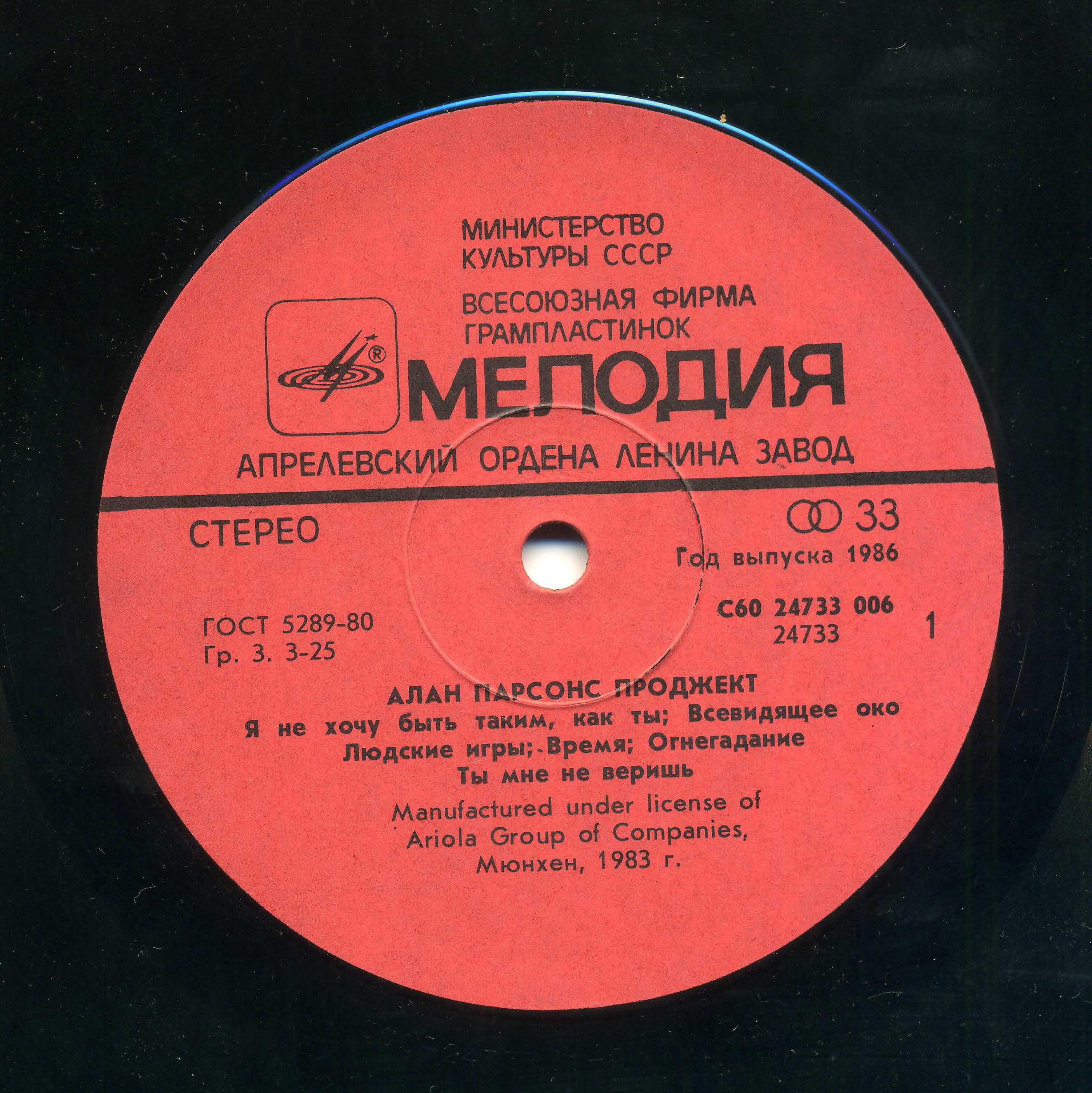 Алан Парсонс Проджект