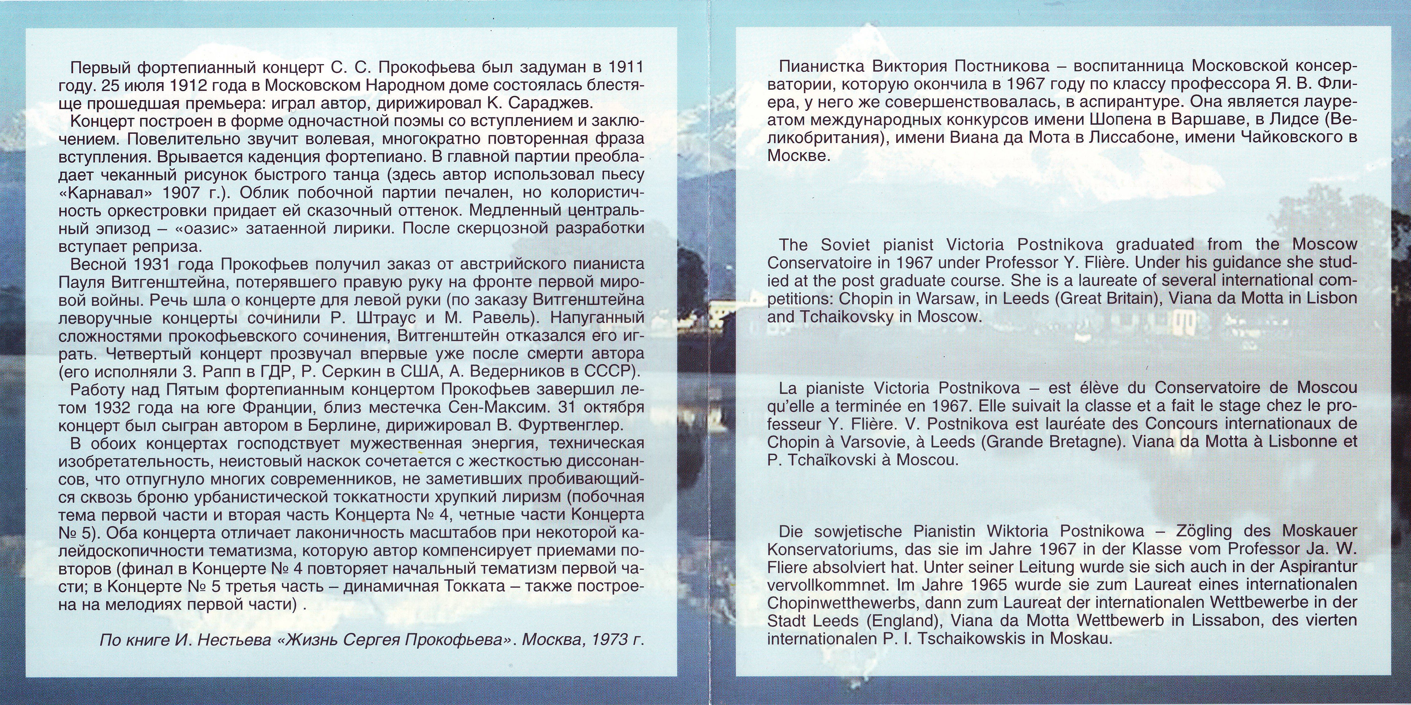 Виктория Постникова, Геннадий Рождественский - Сергей Прокофьев. Концерты №1, 4, 5 для фортепиано с оркестром