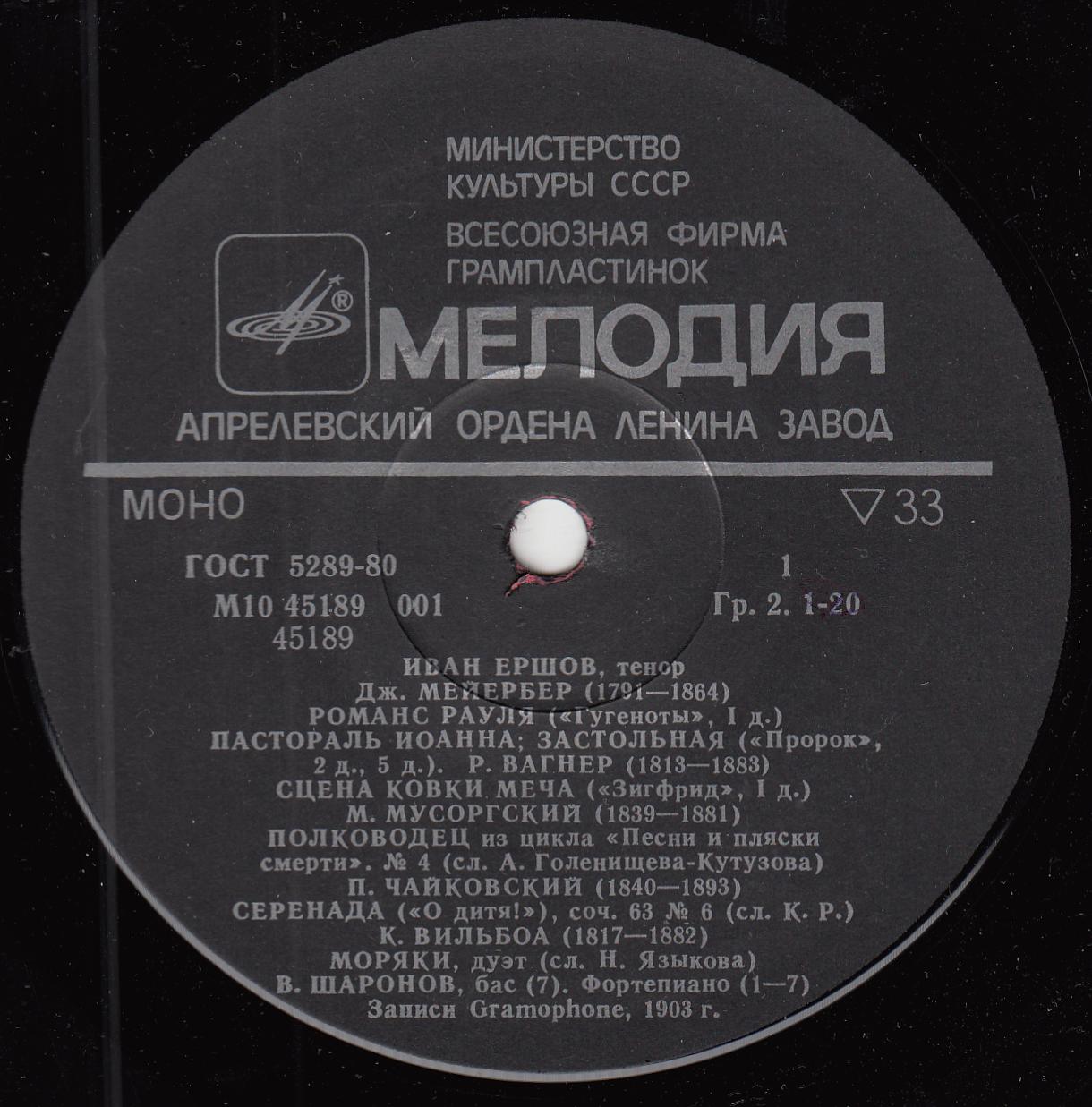 Иван ЕРШОВ, тенор