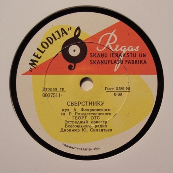 Георг Отс - Сверстнику / Ожидание