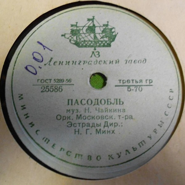 В звездный вечер / Пасодобль