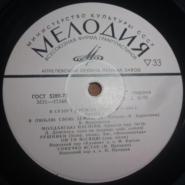 В СУЗIР'Ї ДРУЖБИ ( Запорожская область). Выпуск 2