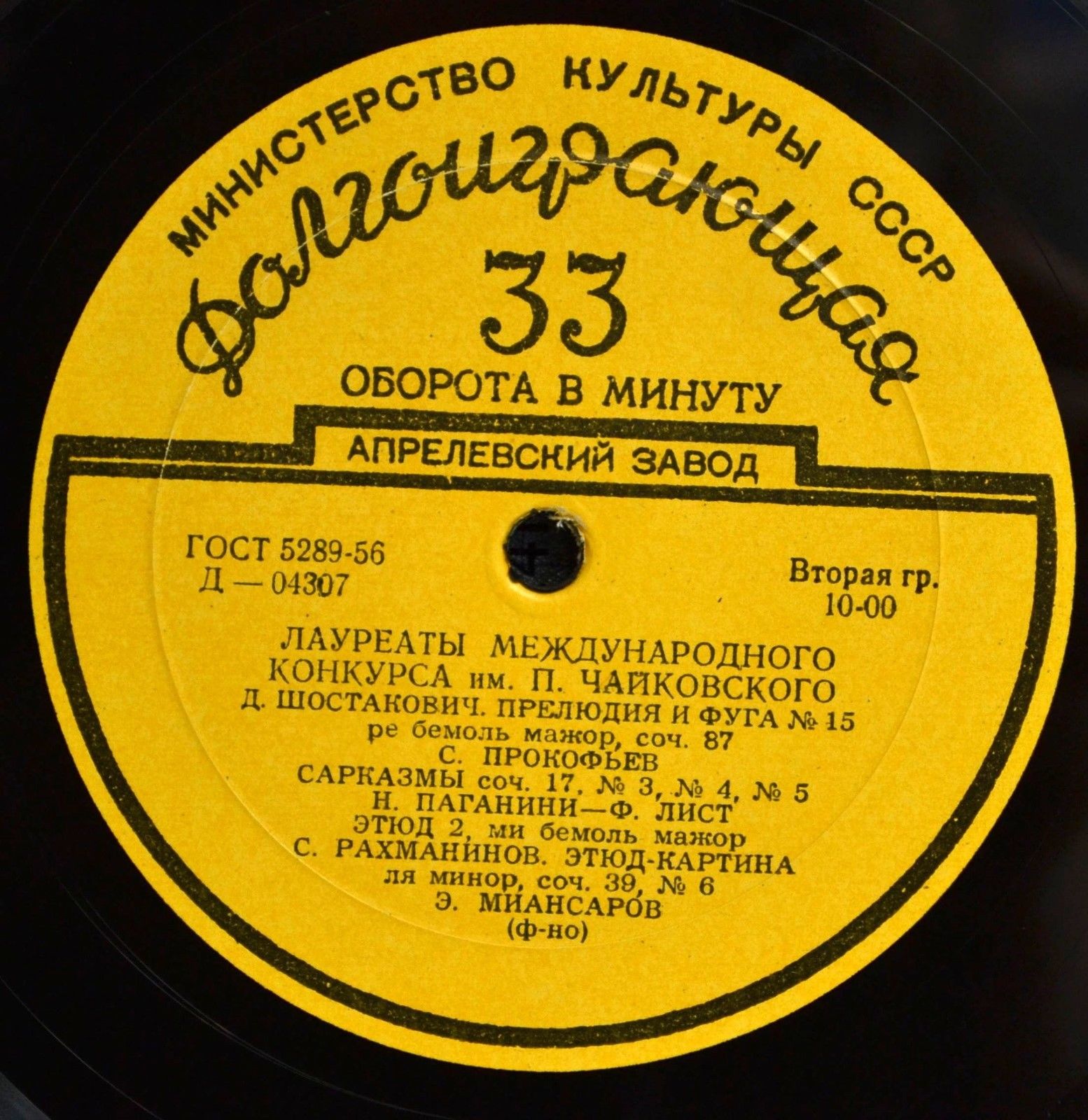 Эдуард Миансаров (ф-но)