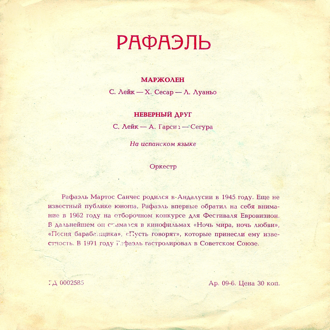 Рафаэль