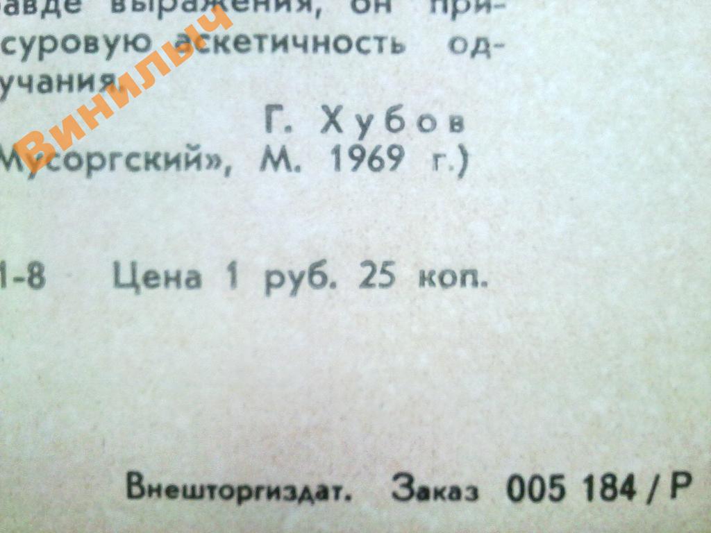 М. МУСОРГСКИЙ - М. Юдина (ф-но)