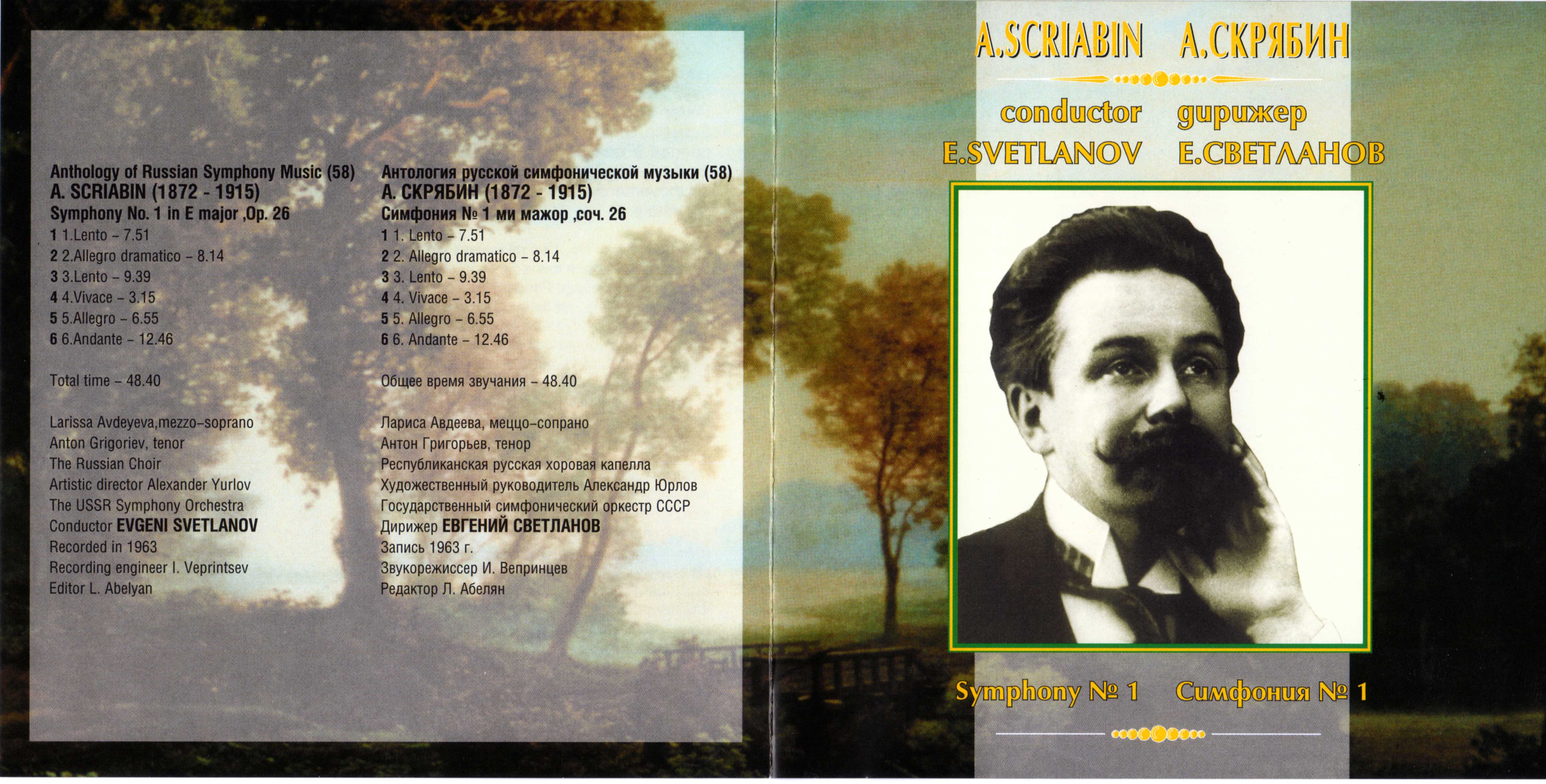 А. Скрябин. Симфония №1. "Антология русской симфонической музыки. Дирижер Е. Светланов" (58)