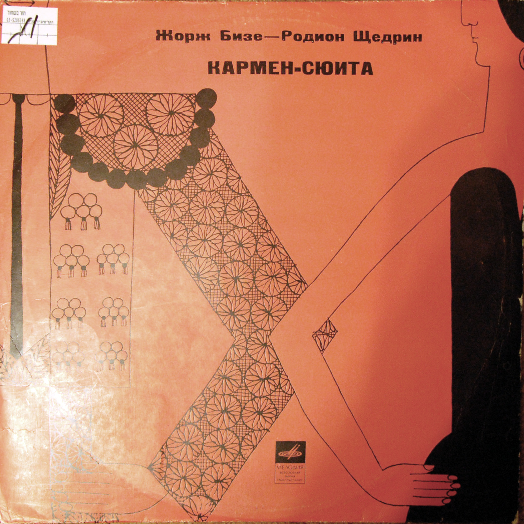 Ж. БИЗЕ (1838–1875) / Р. ЩЕДРИН (1932): Кармен-сюита (Г. Рождественский)