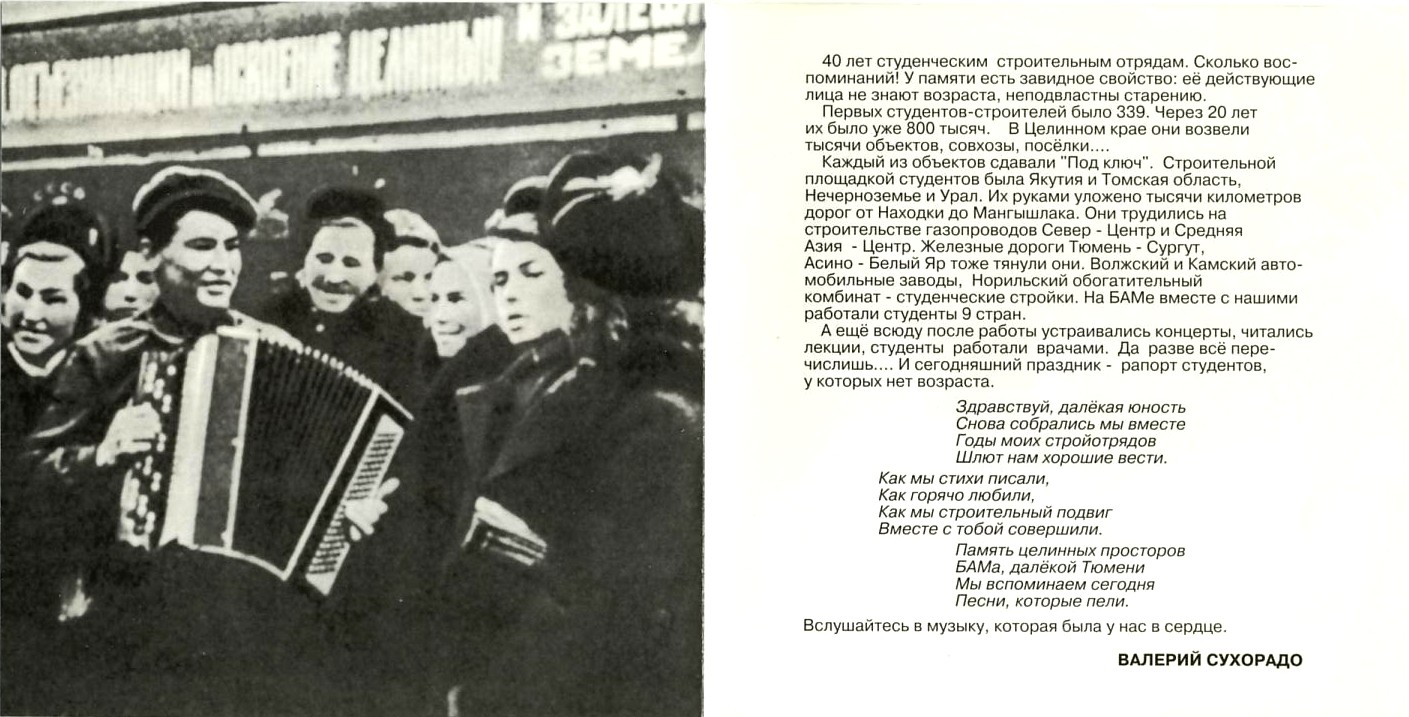 Яростный стройотряд