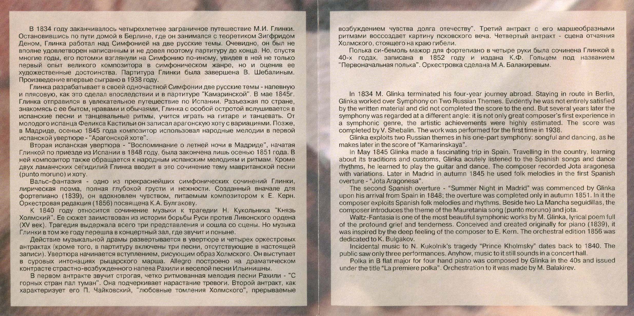 М. Глинка. Антология русской симфонической музыки. Дирижер Е. Светланов (29)