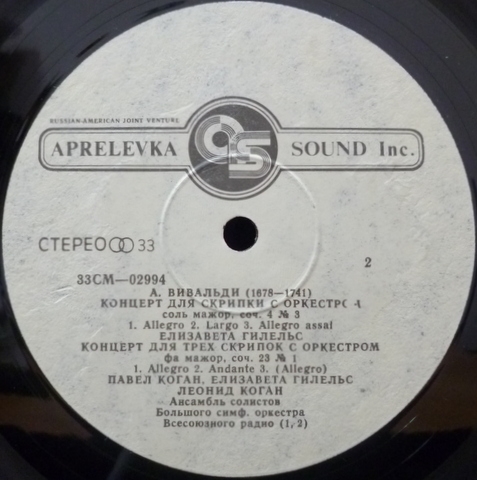 А. ВИВАЛЬДИ Скрипичные концерты (Л. Коган, Е. Гилельс, П. Коган)