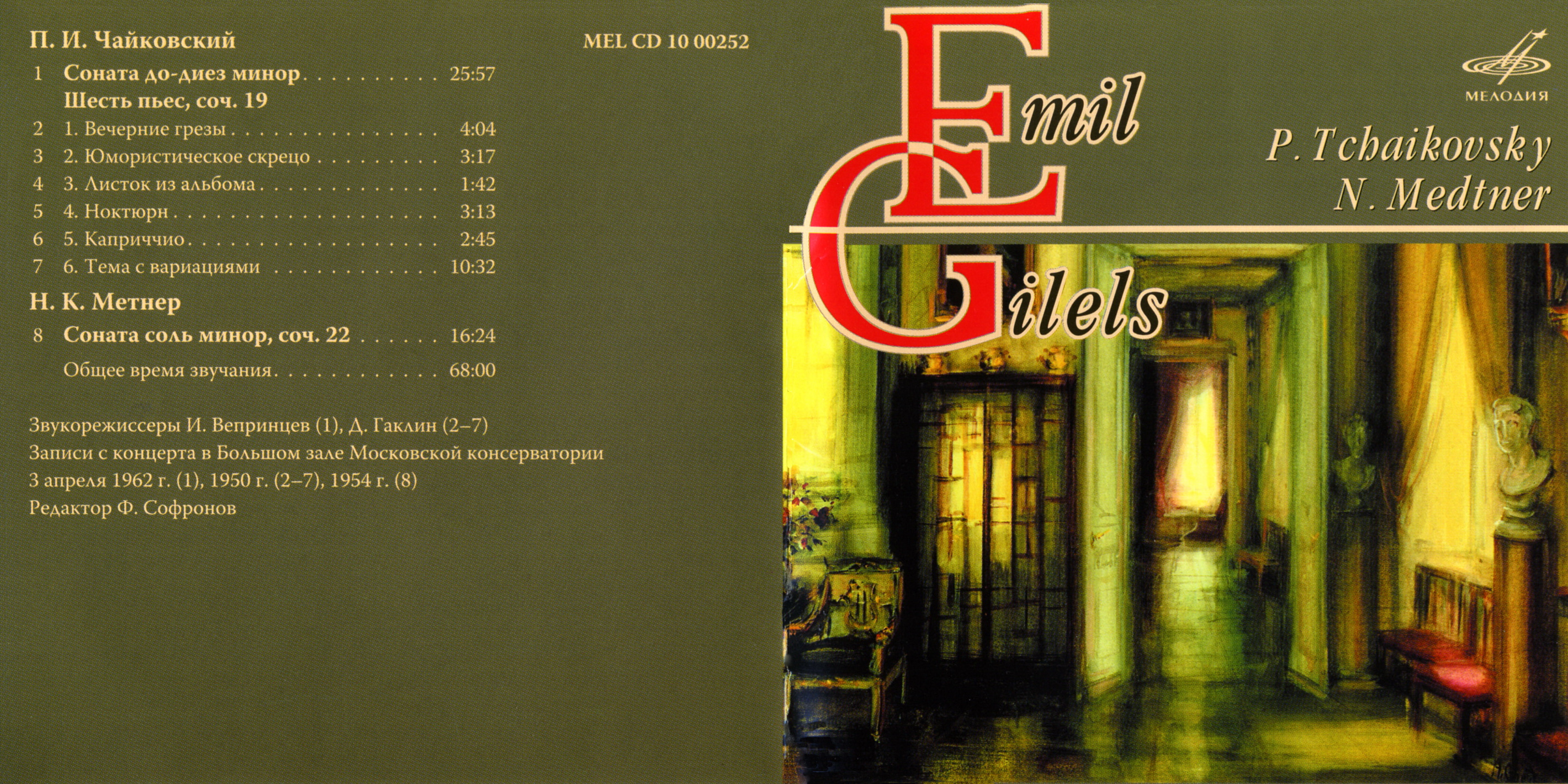 П. ЧАЙКОВСКИЙ, Н. МЕТНЕР -  Играет Э. Гилельс