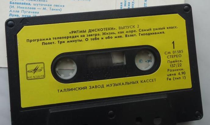 Ритмы дискотеки. Выпуск 2.