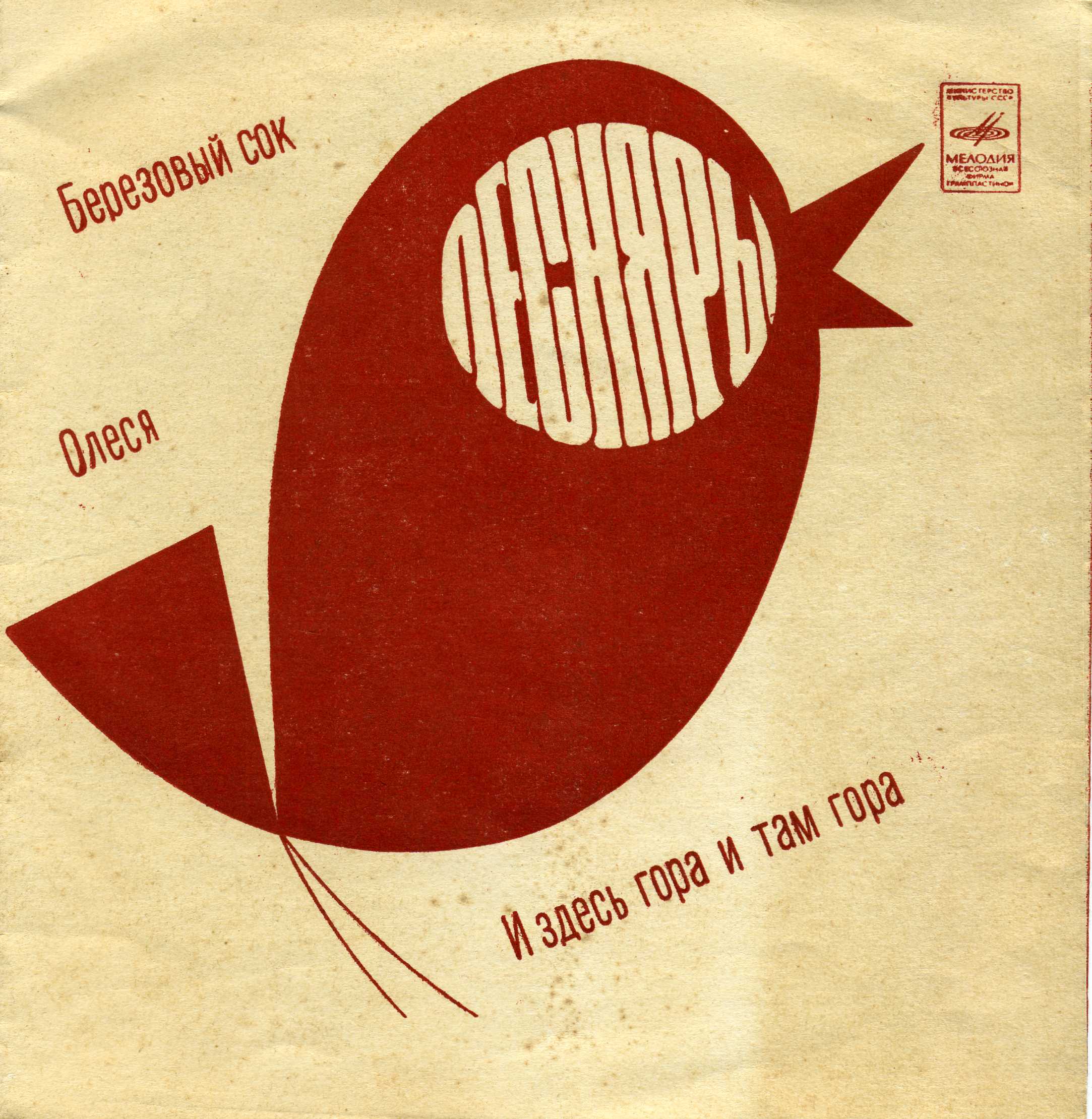 ВИА «ПЕСНЯРЫ»