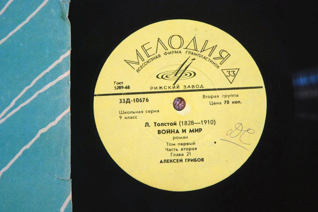 Л. ТОЛСТОЙ (1828-1910) Фрагменты из романа "Война и мир"