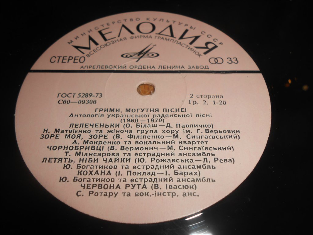«ГРИМИ, МОГУТНЯ ПIСНЕ!» (антология украинской советской песни).(1960 - 1970)