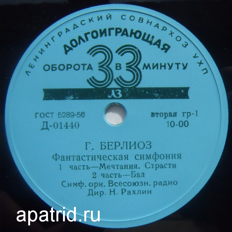 Г. Берлиоз: Фантастическая симфония