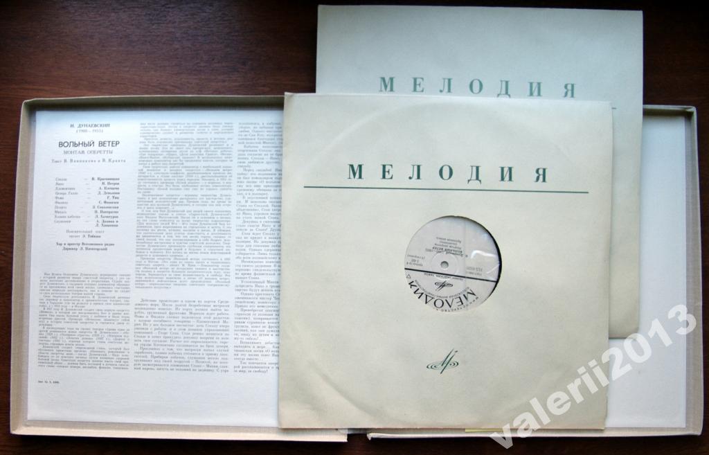 И. ДУНАЕВСКИЙ (1900–1955): «Вольный ветер», монтаж оперетты