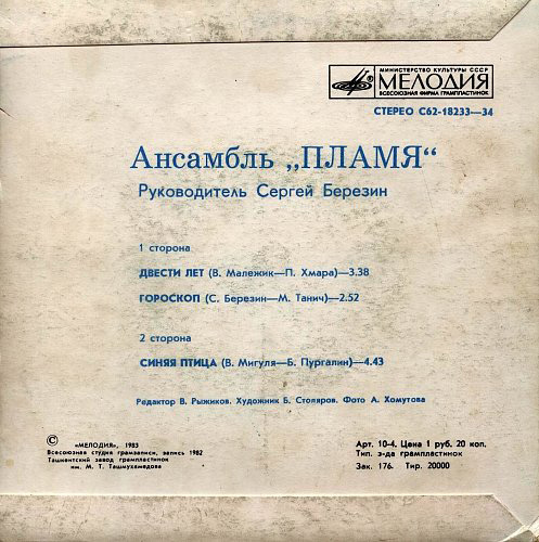 Ансамбль "Пламя". Руководитель Сергей Березин