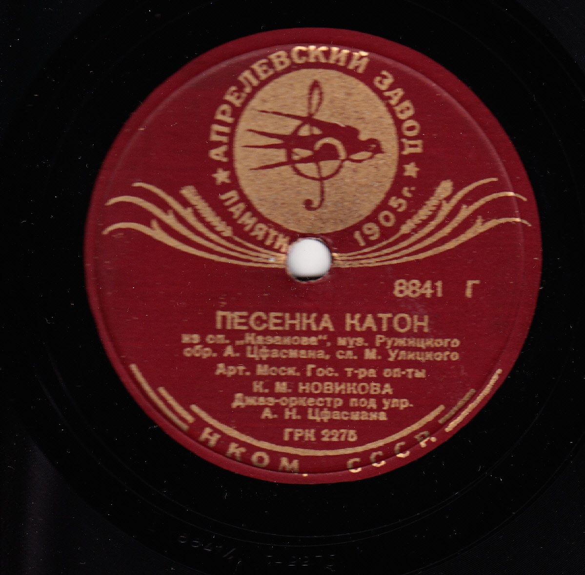 К. М. Новикова - Всё твоё / Песенка Катон