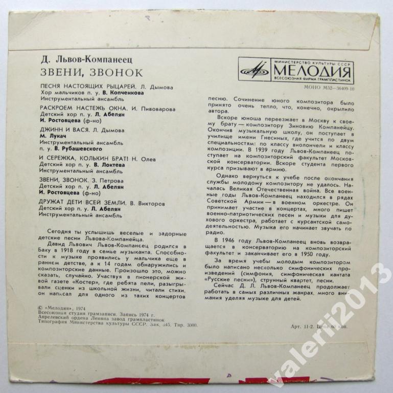 Д. Львов-Компанеец. «Звени, звонок», песни