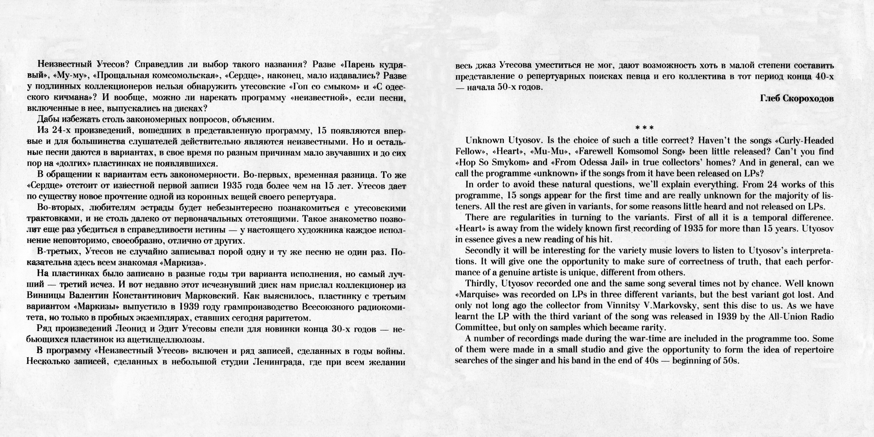 Неизвестный Утесов