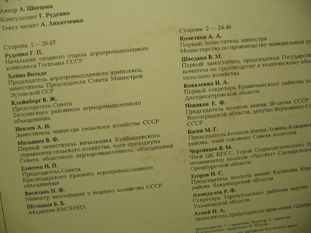 ШАГИ ПЯТИЛЕТКИ. Выпуск 2: Продовольственная программа: пути реализации (документальная композиция)