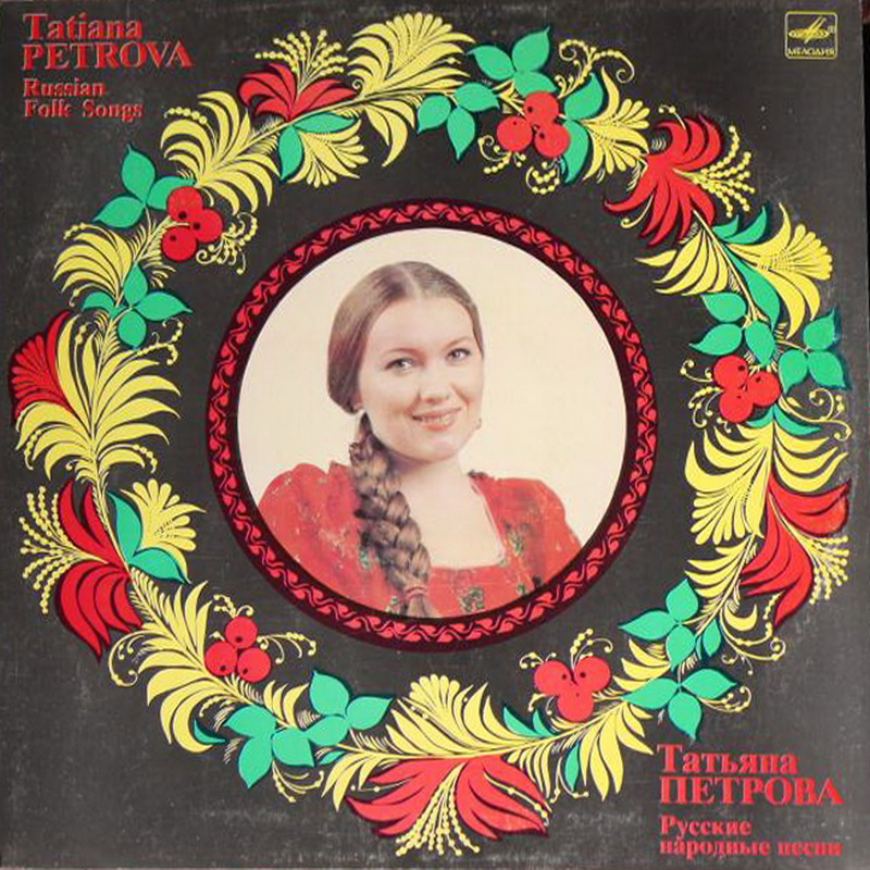 ПЕТРОВА Татьяна