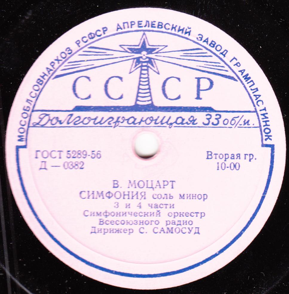 В. Моцарт. Симфония №40 соль минор (С. Самосуд)