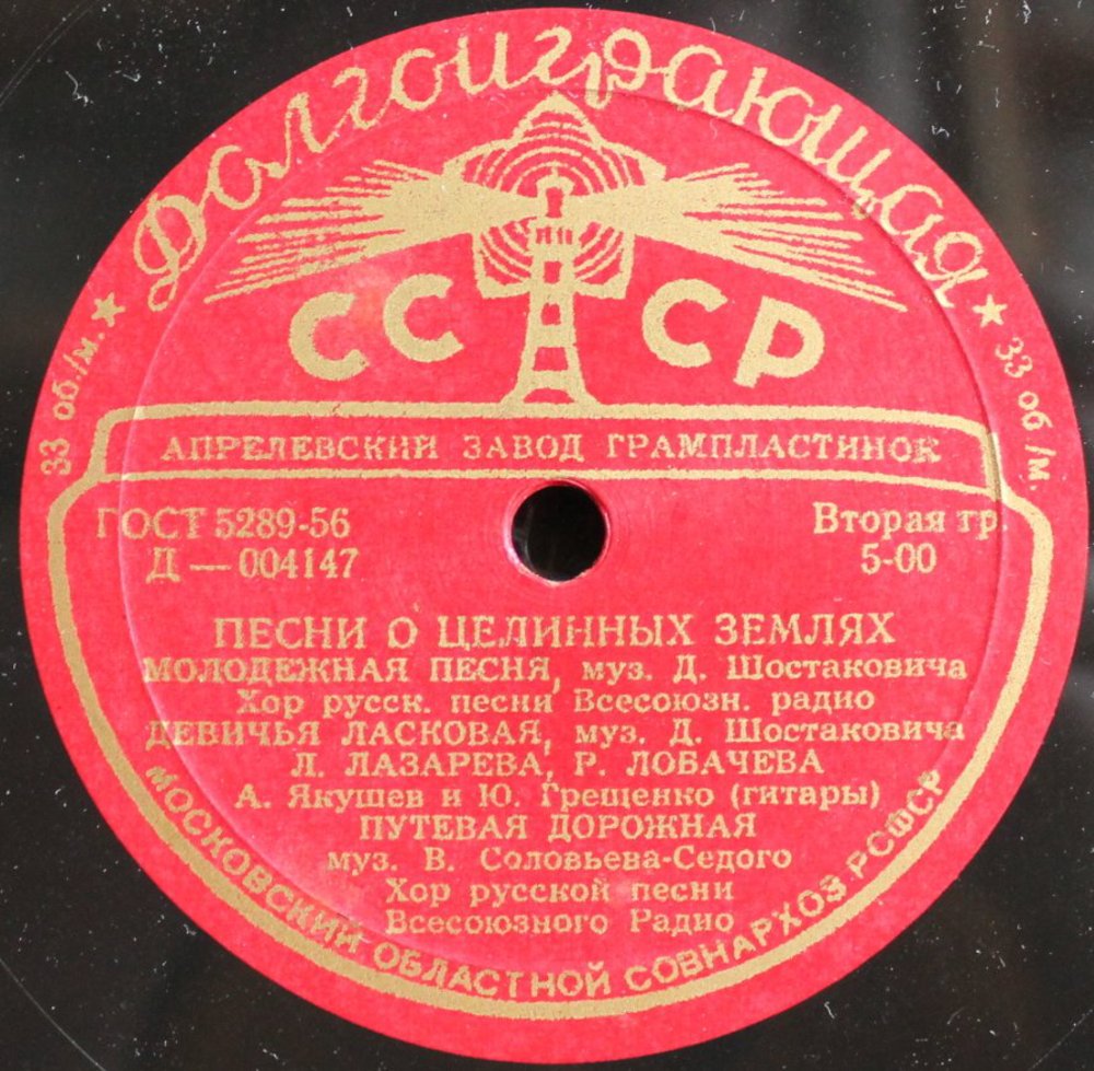 Песни о целинных землях