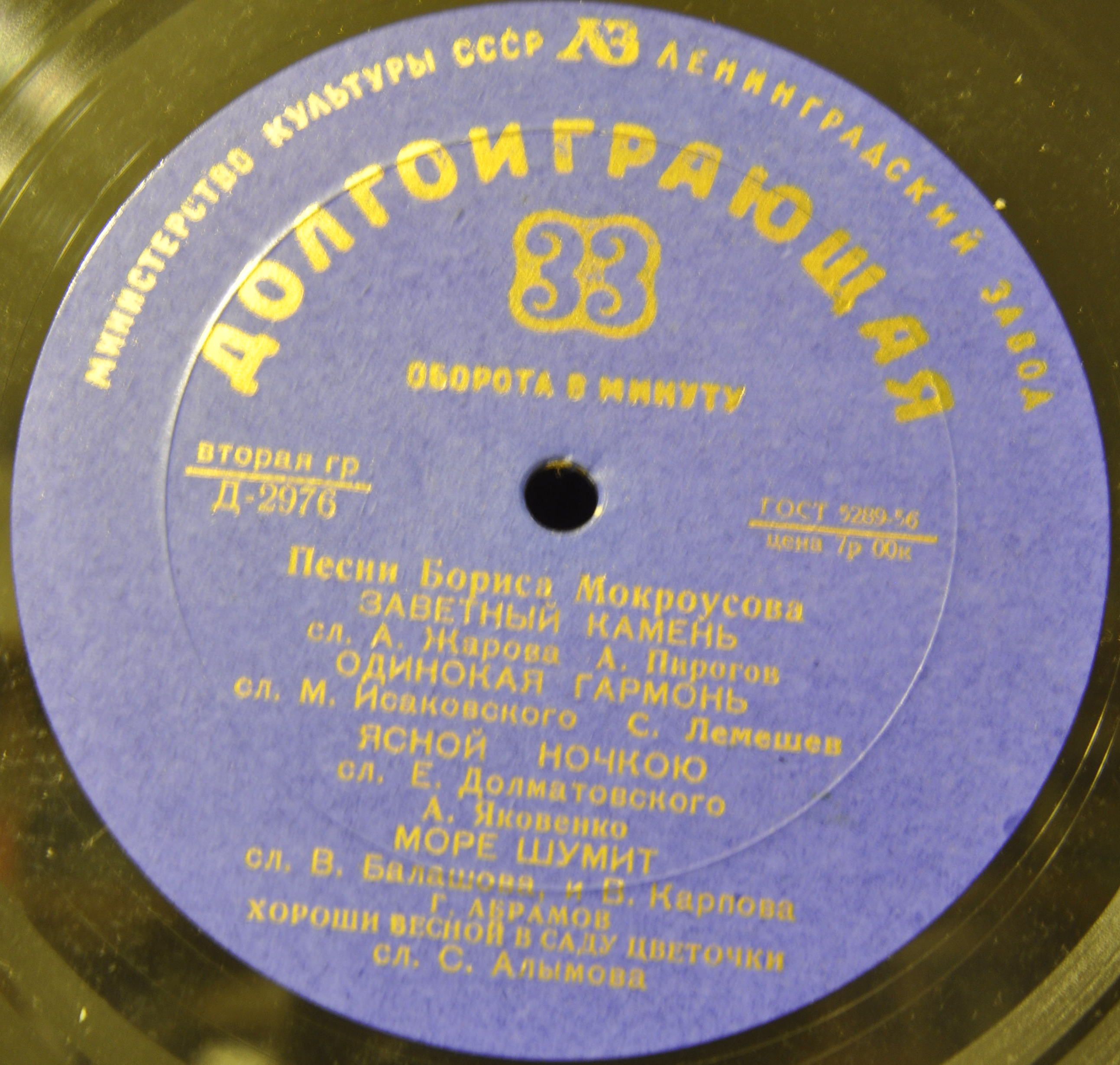 Песни Бориса Мокроусова