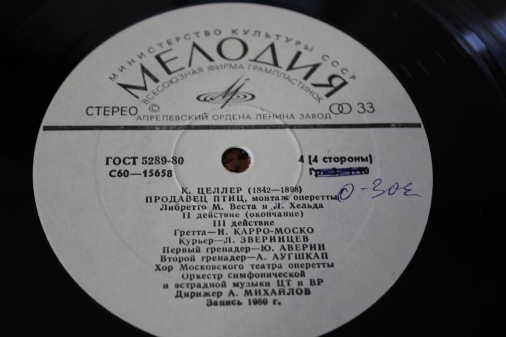 К. ЦЕЛЛЕР (1842-1898): Продавец птиц, монтаж оперетты (либретто М. Веета и Л. Хельда, русский текст С. Ценина).