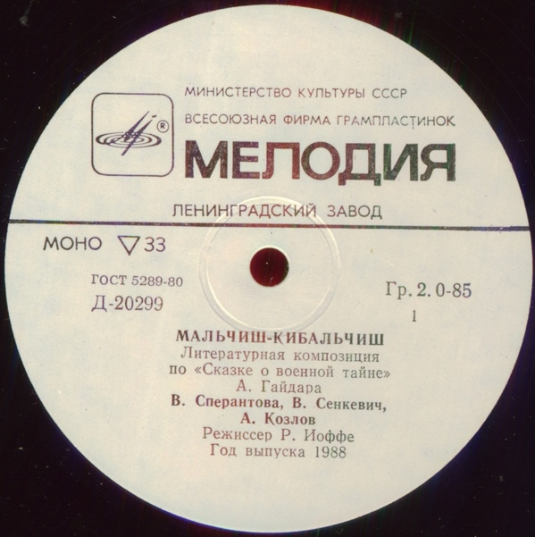 А. Гайдар ‎– Мальчиш-Кибальчиш