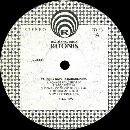 Рандеву Карена КАВАЛЕРЯНА