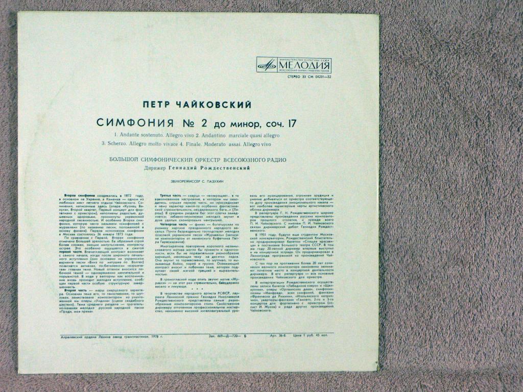 П. Чайковский: Симфония № 2 до минор, соч. 17 (БСО ВР, Г. Рождественский)