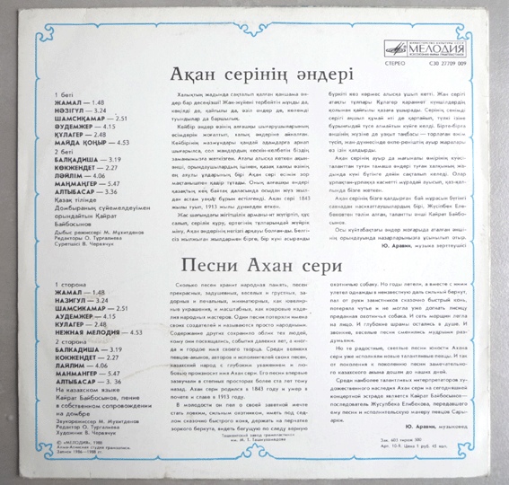 БАЙБОСЫНОВ Кайрат. Песни Ахансери.