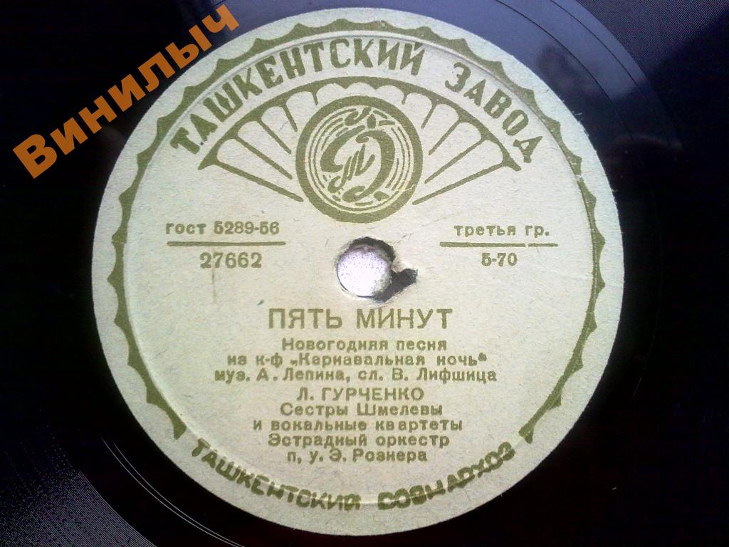 Пять минут / Танечка (из к/ф «Карнавальная ночь»)
