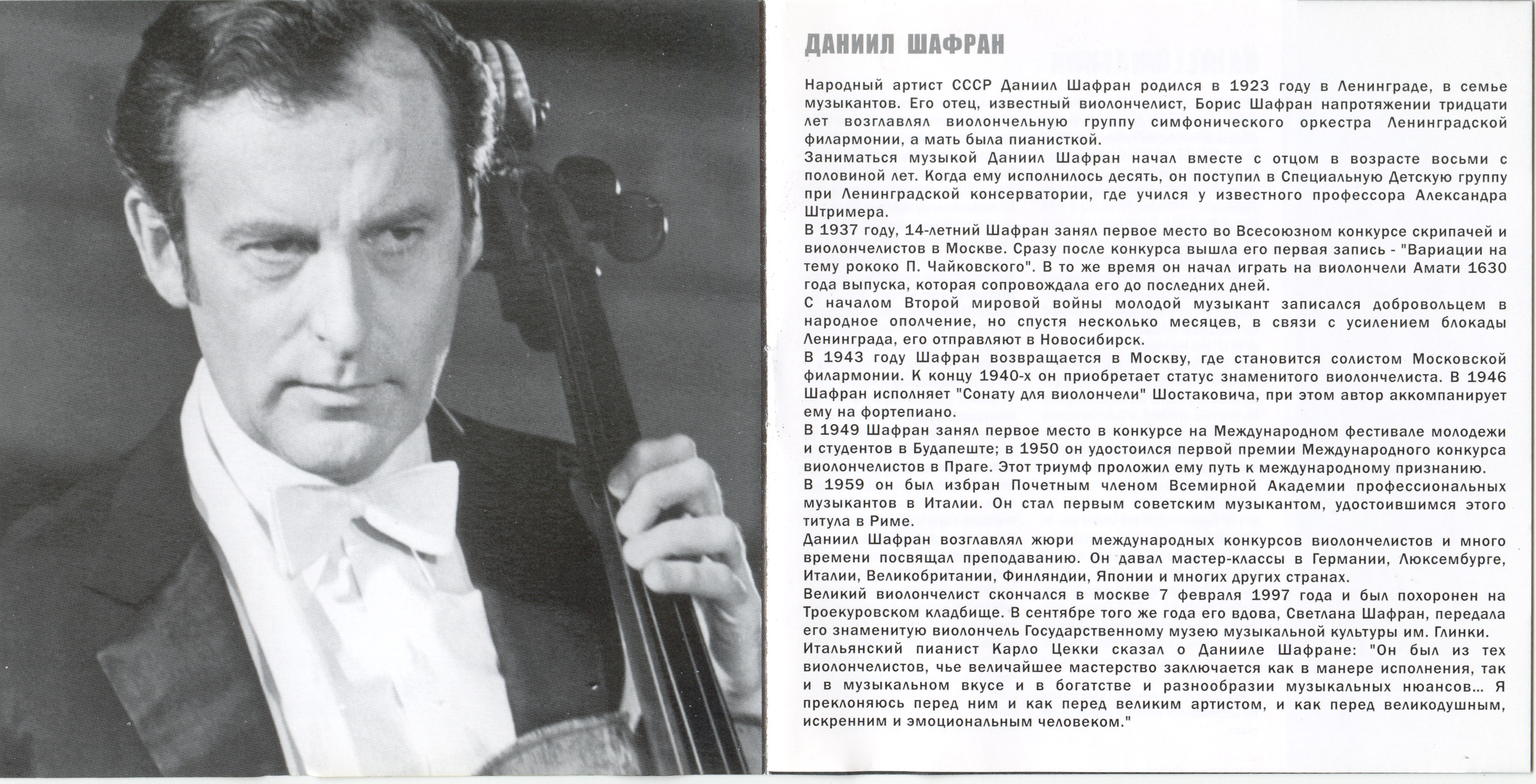 Шопен, Шуман, Рахманинов. Сонаты для виолончели