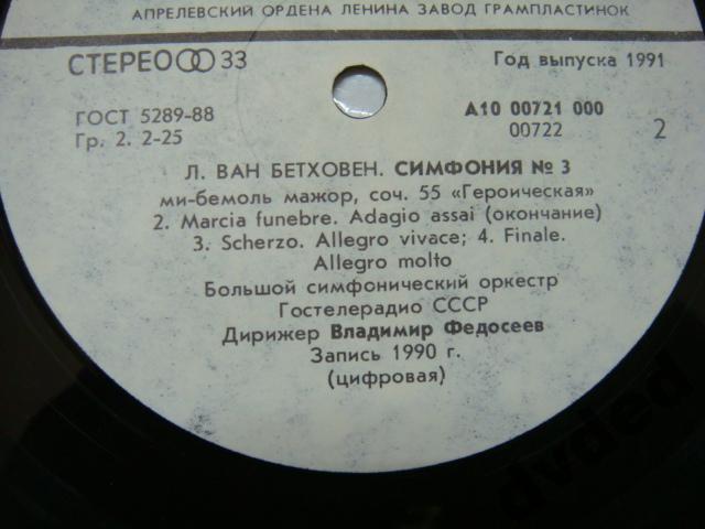 Л. Бетховен. Симфония № 3  / Большой симфонический оркестр Гостелерадио СССР / В. Федосеев