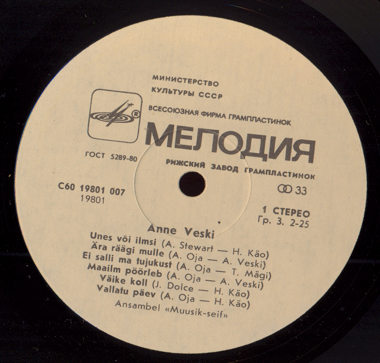 Анне ВЕСКИ и ансамбль "Мюзик-сейф" (на эстонском языке)