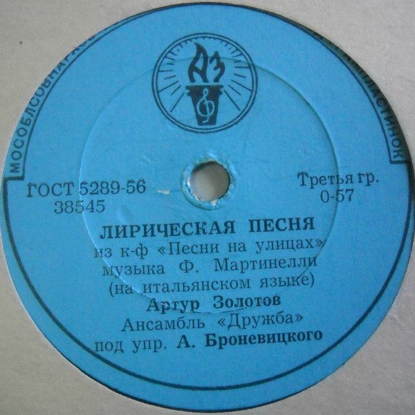 Ансамбль "Дружба"  - Лирическая песня / Всегда только ты