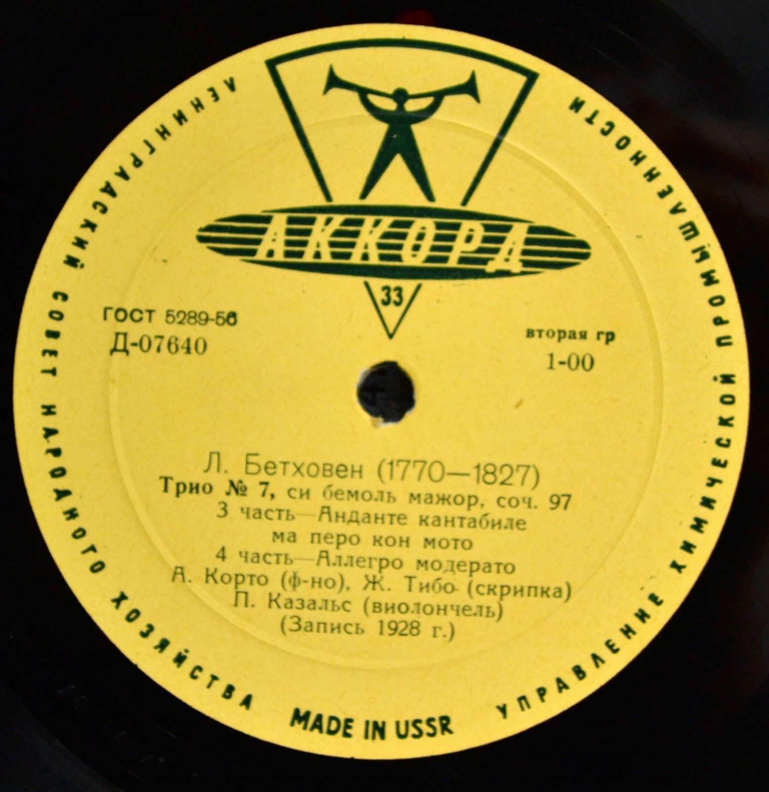 Л. БЕТХОВЕН Трио № 7